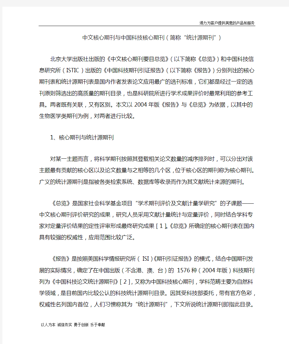 中文核心期刊与中国科技核心期刊