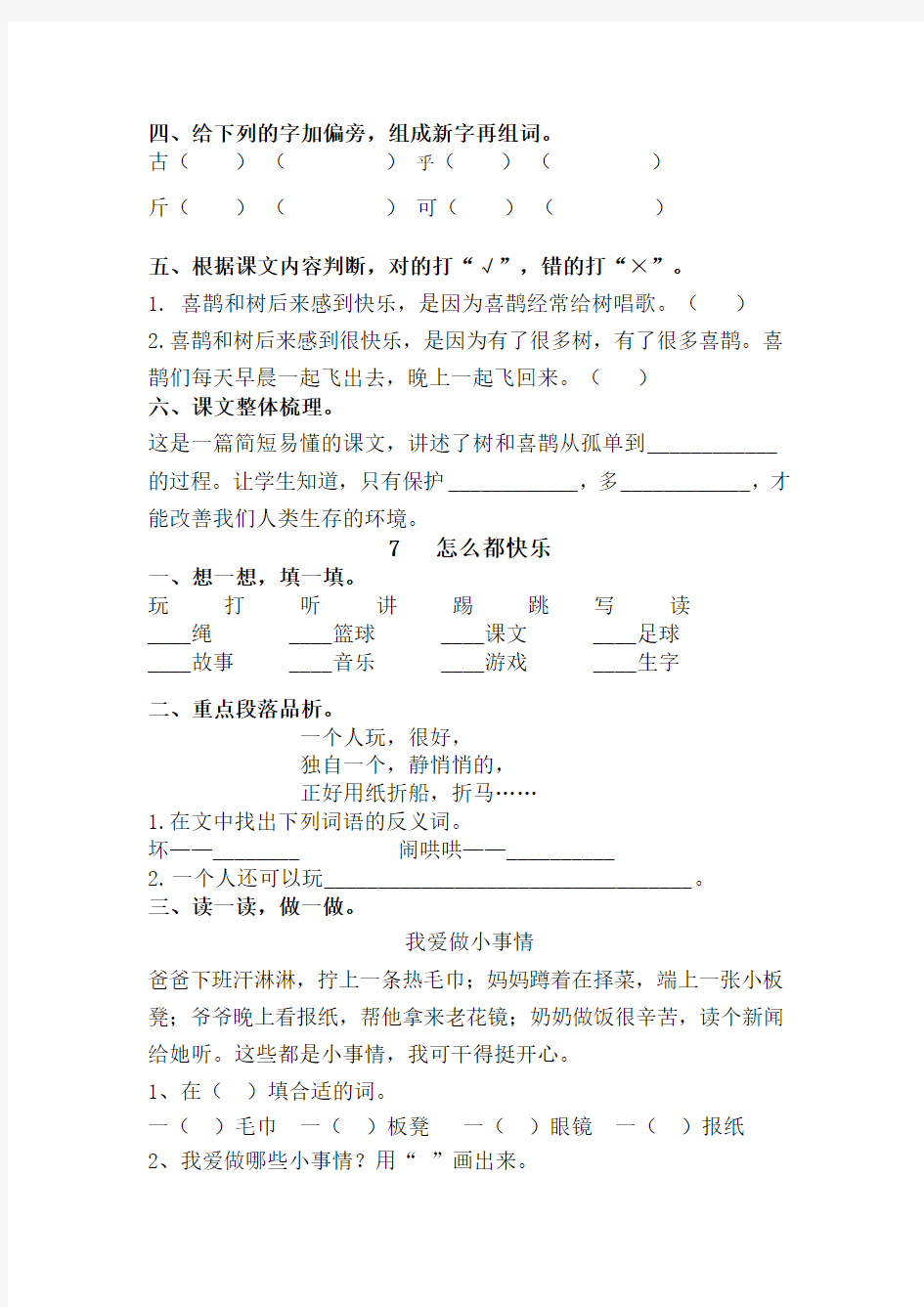 最新部编版一年级语文下册第三单元同步练习(含答案)【推荐】