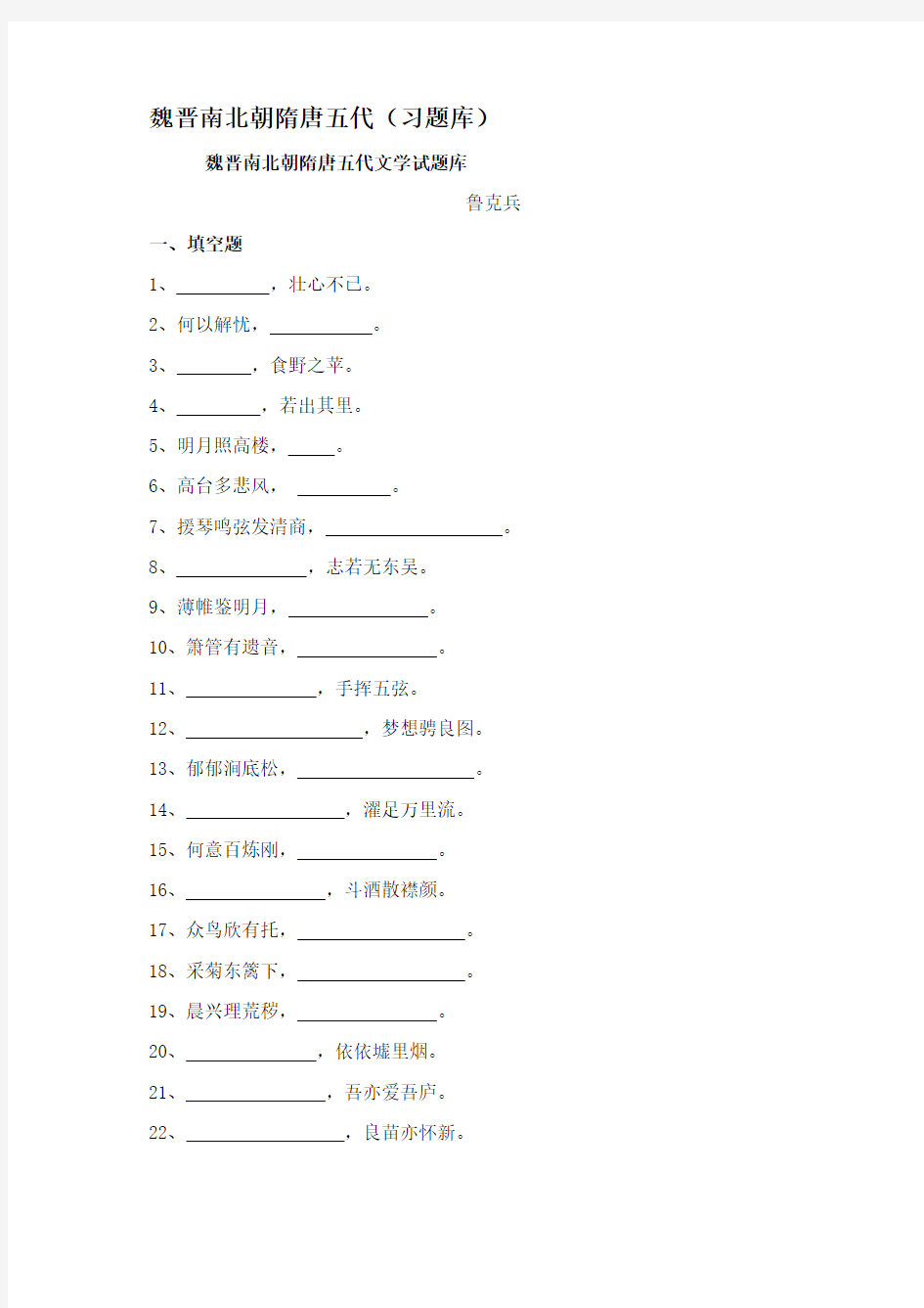 中国文学史第二卷复习 及答案