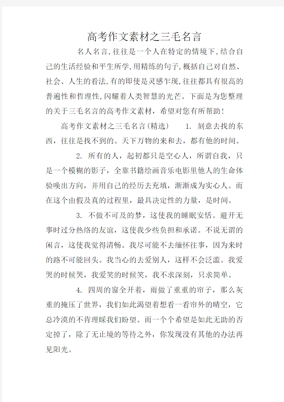 高考作文素材之三毛名言