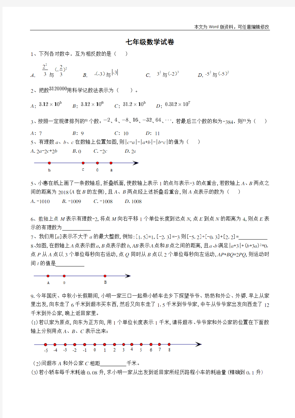 七年级数学试卷