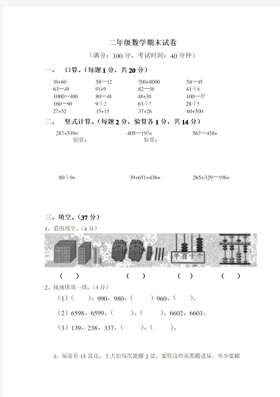 小学二年级数学期末试卷1(含答案)