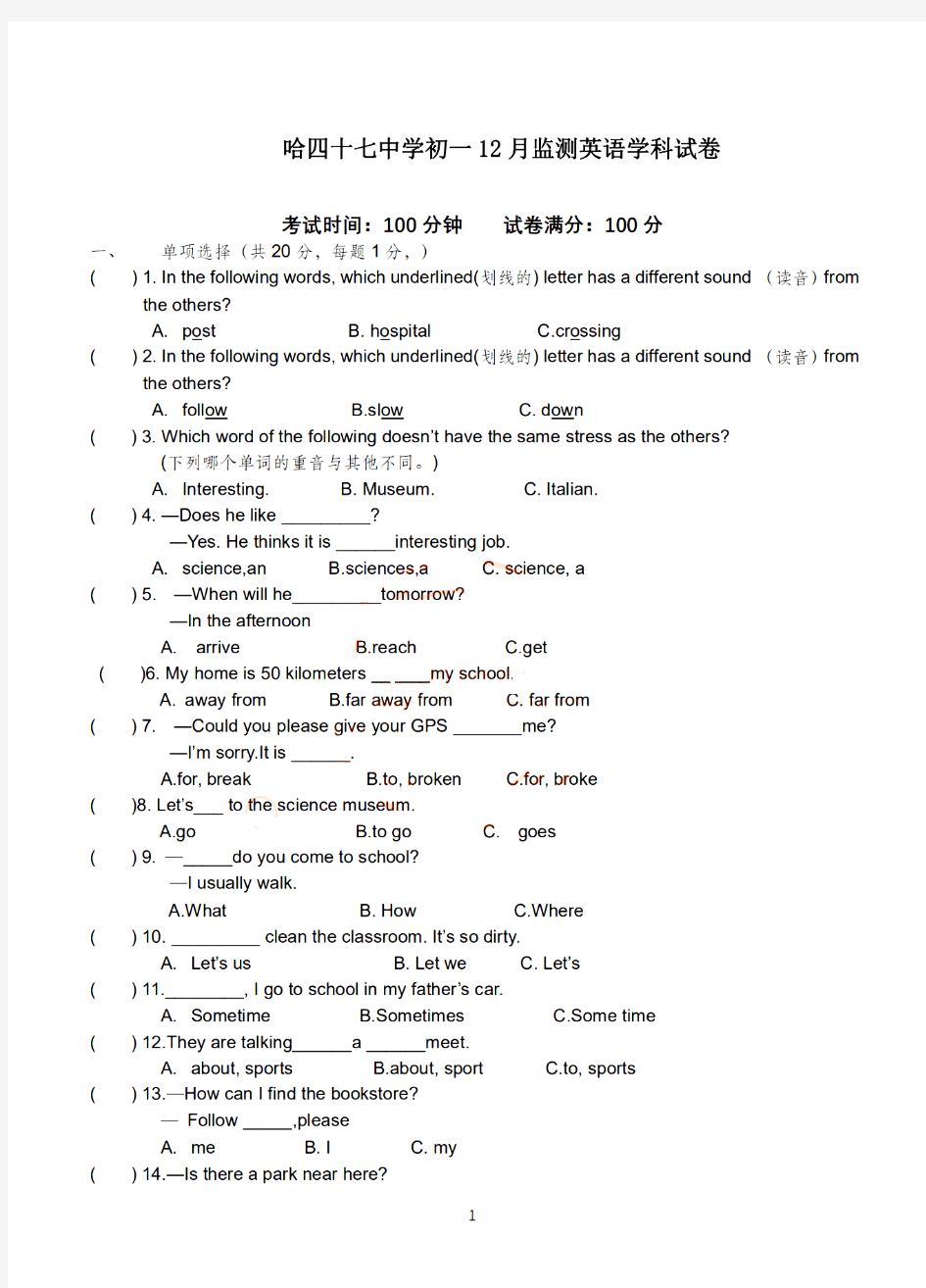 黑龙江省哈尔滨市第四十七中学2020-2021学年七年级上学期12月监测英语学科试卷