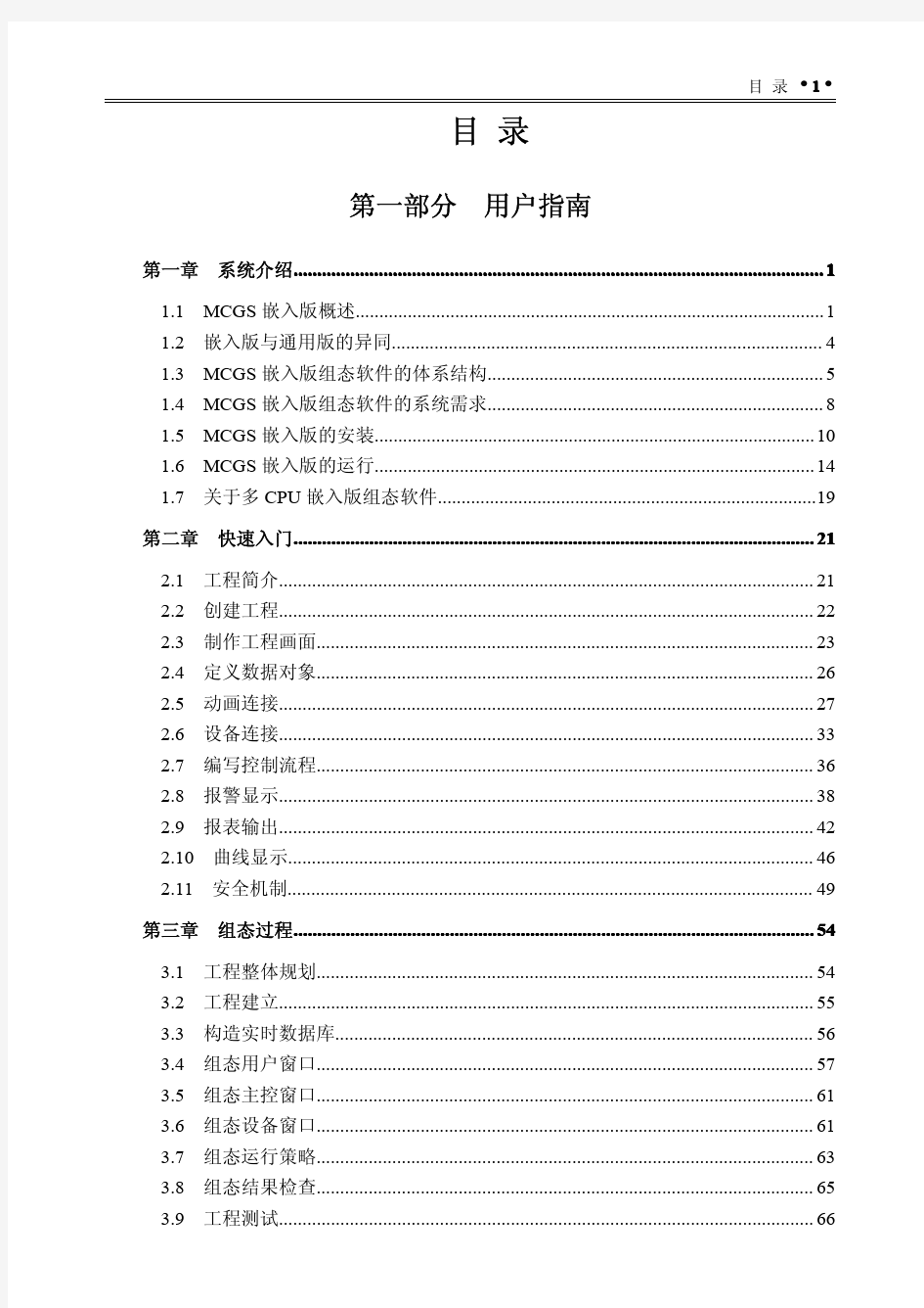 MCGS昆仑通态触摸屏高级培训教程