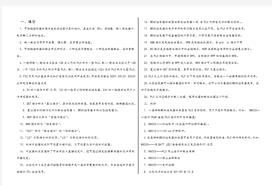 PLC试题库和答案