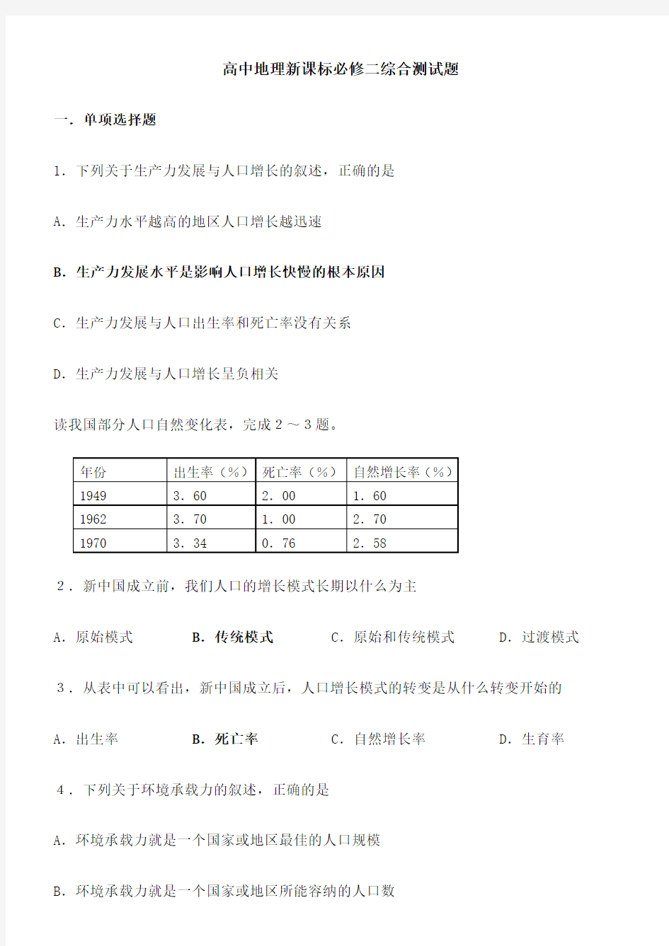 高中地理必修二复习题 