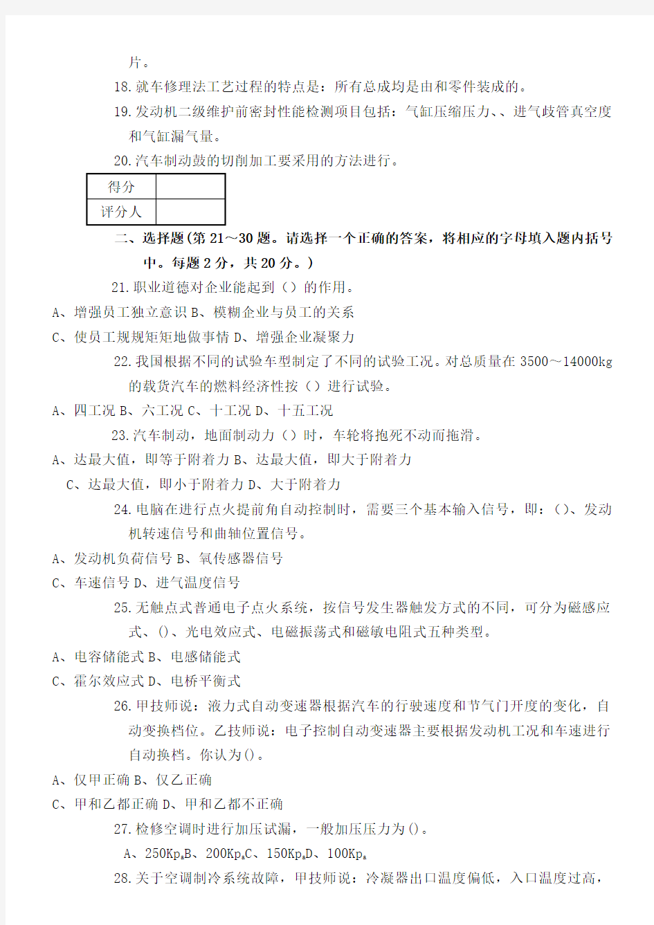 汽车修理工技师理论知识试题答卷