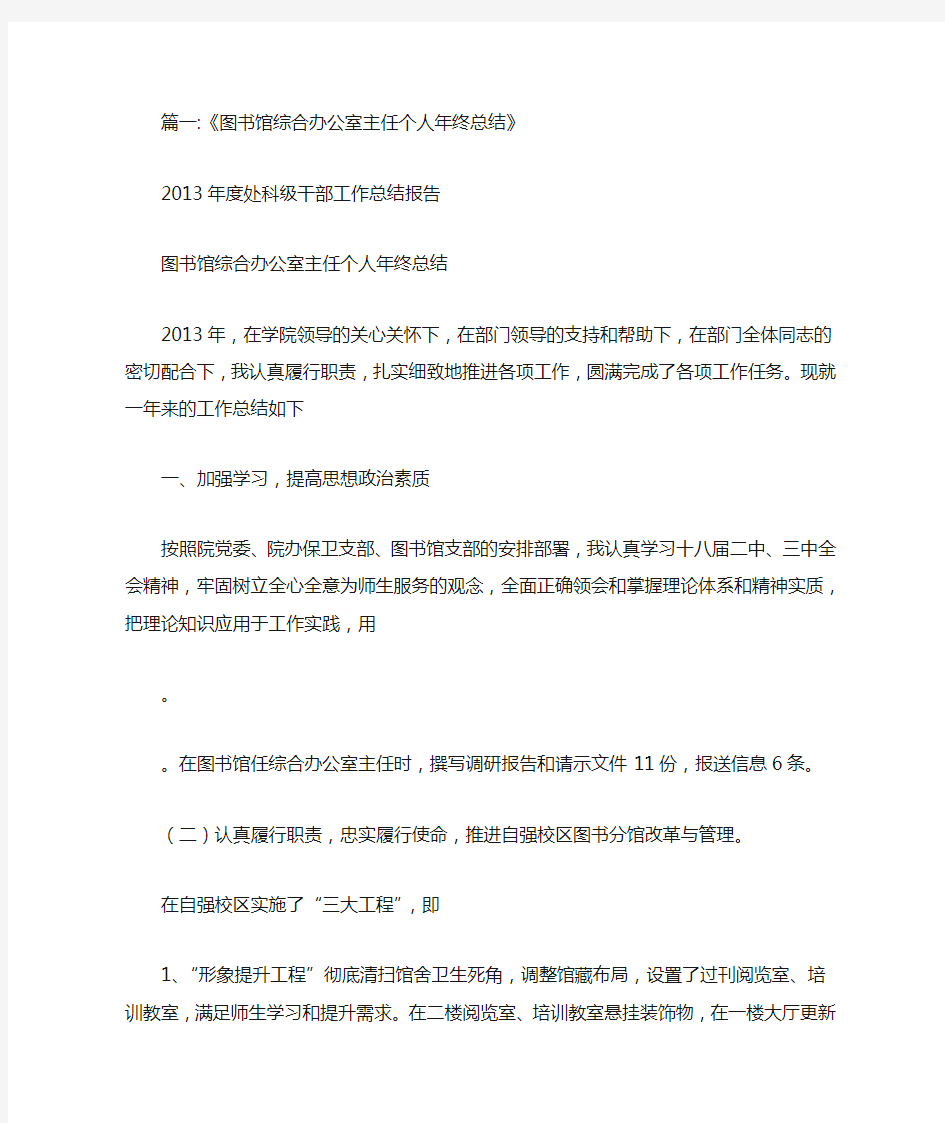 图书馆办公室总结