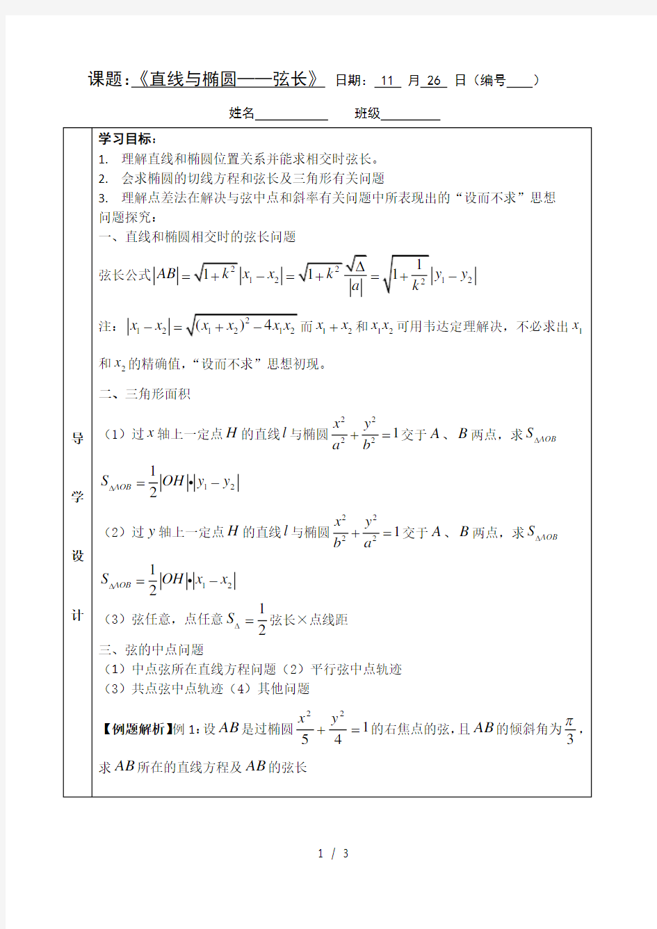 直线与椭圆弦长公式