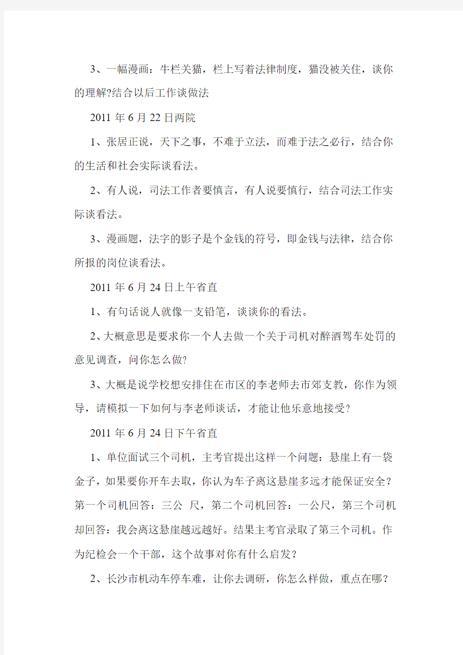 2011年湖南省公务员考试面试真题(1)