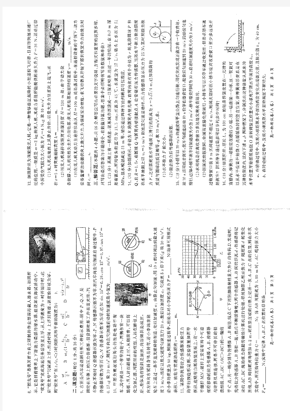 第十届全国中学生数理化学科能力展示活动(A卷)