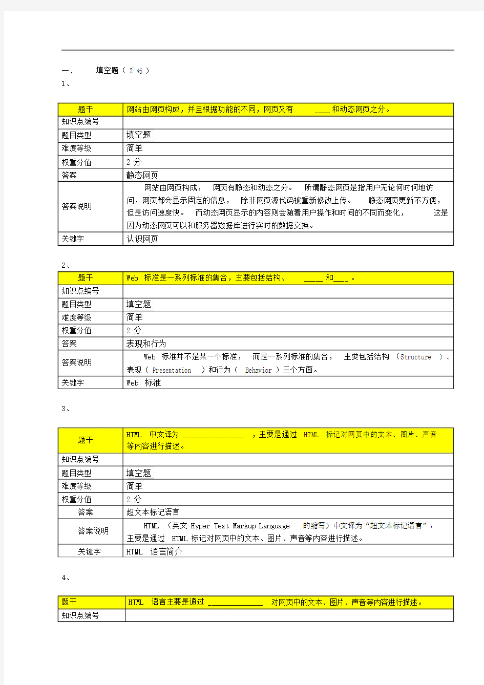 项目1网页制作基础知识答案【网页设计与制作项目教程】.docx