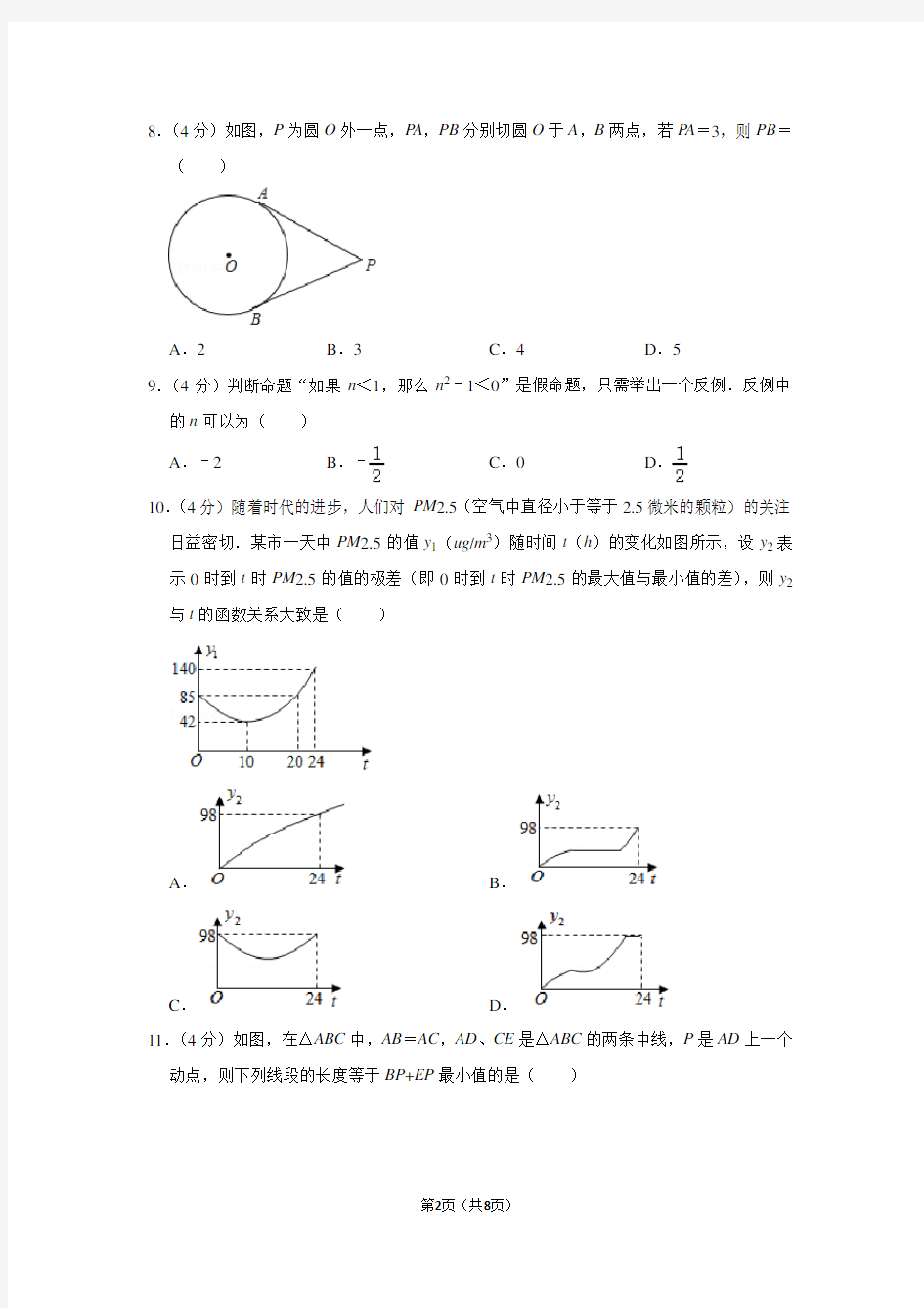 2020年山东省济南市中考数学模拟试卷(2)(附答案)