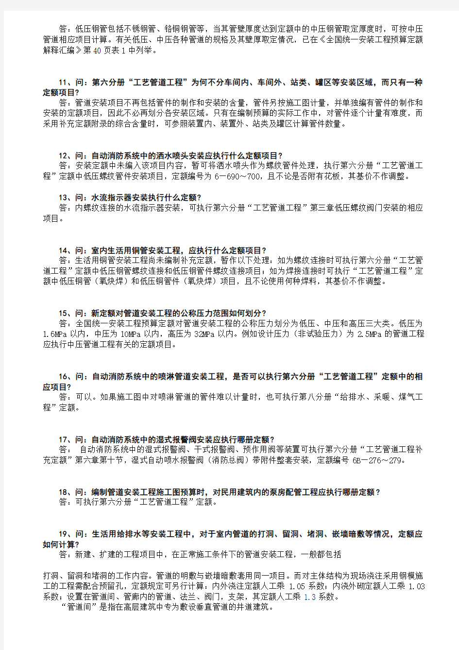 上海安装定额解释(93、2000)