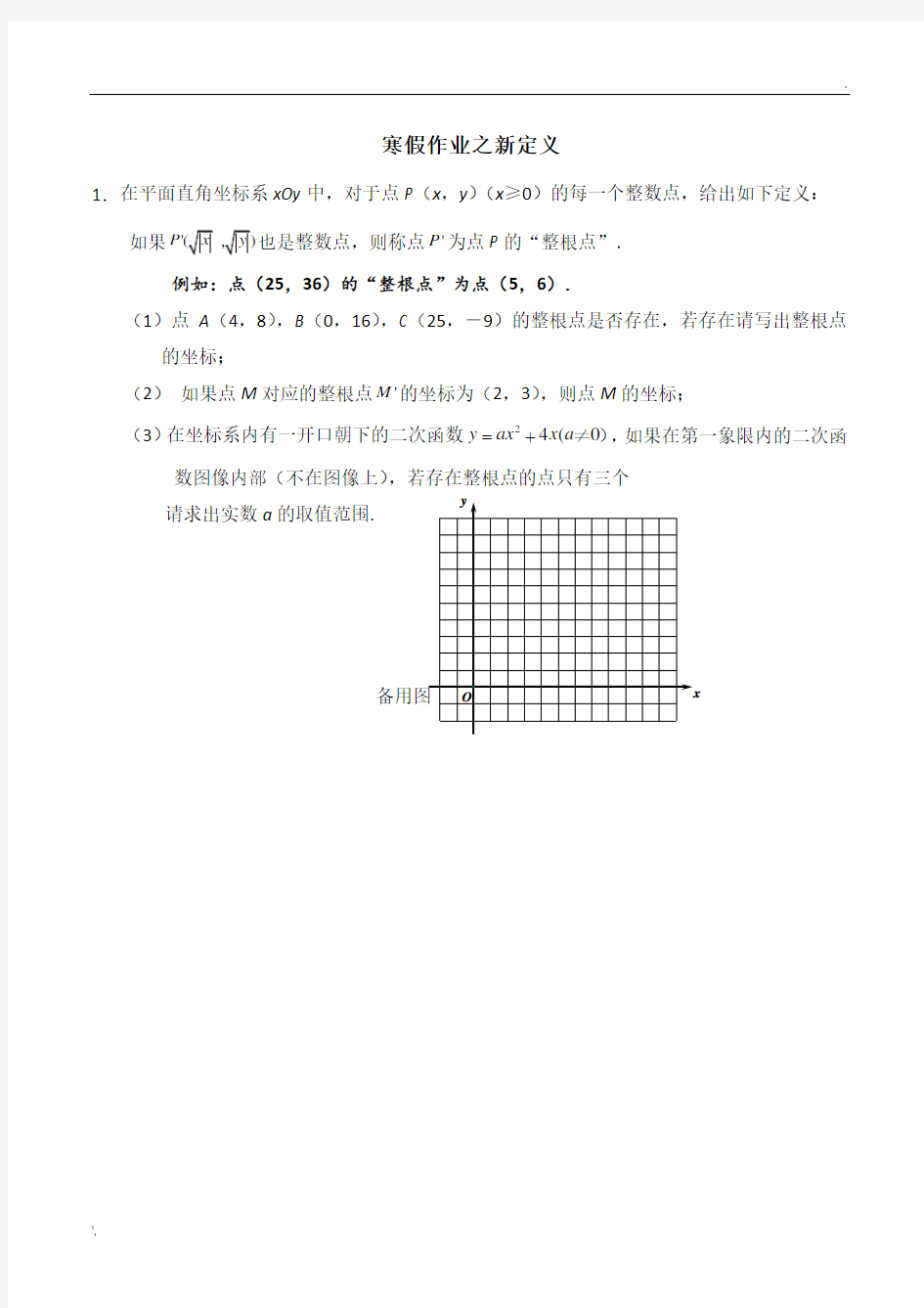 北京中考数学29题新定义综合练习