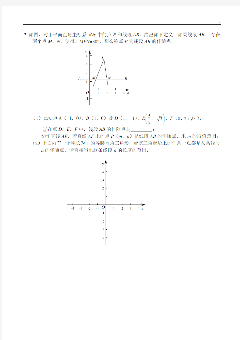北京中考数学29题新定义综合练习