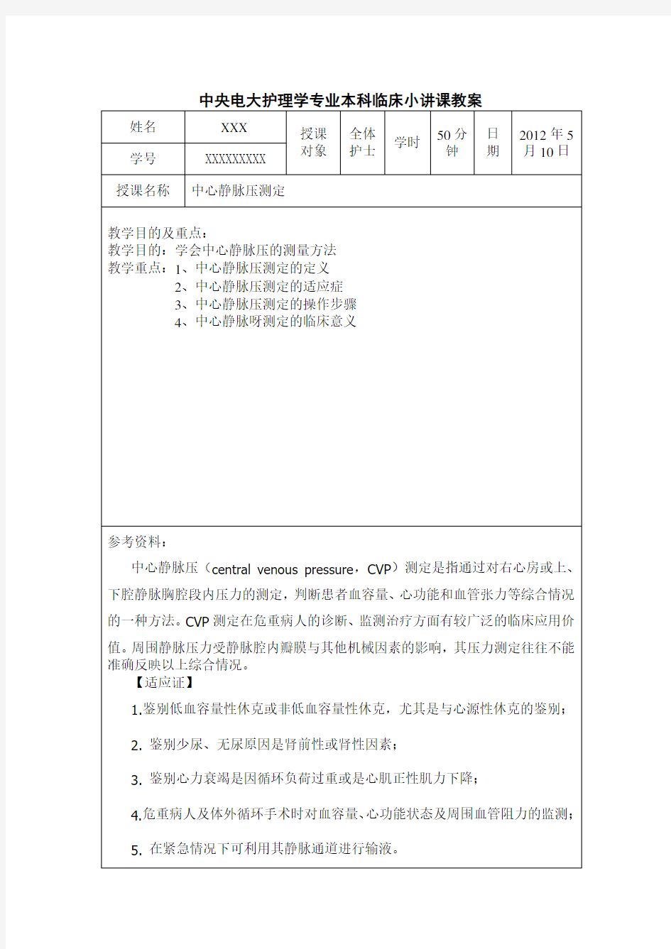 中央电大护理学专业本科临床小讲课教案