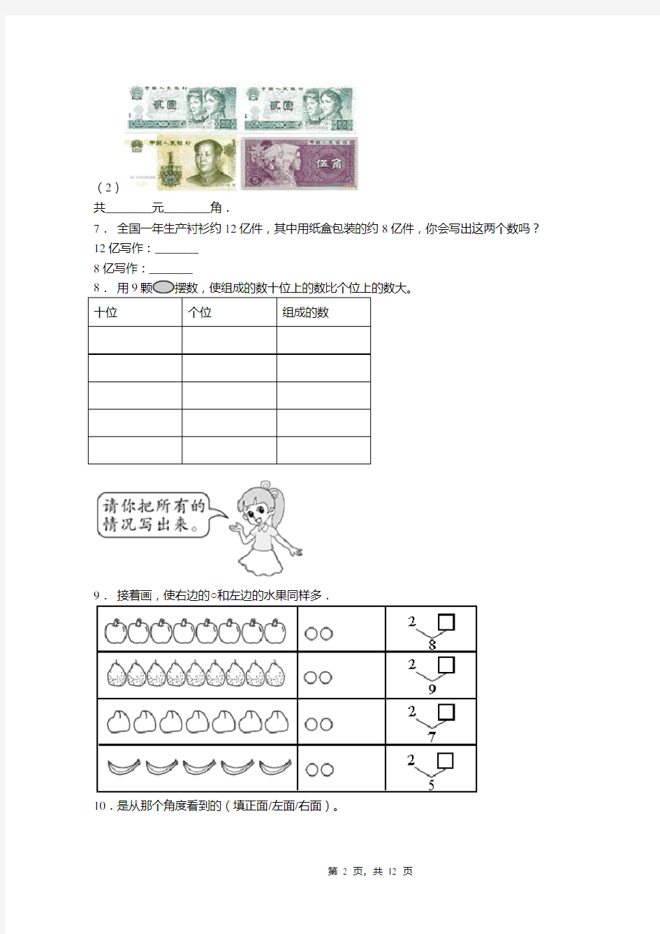 2018-2019年重庆市武隆县实验小学一年级下册数学期末测试含答案