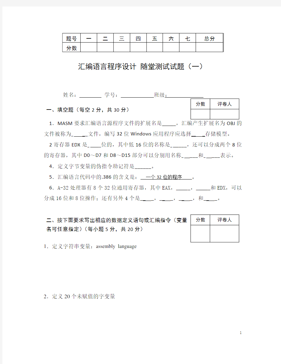重庆邮电大学32位汇编语言程序设计-钱晓捷