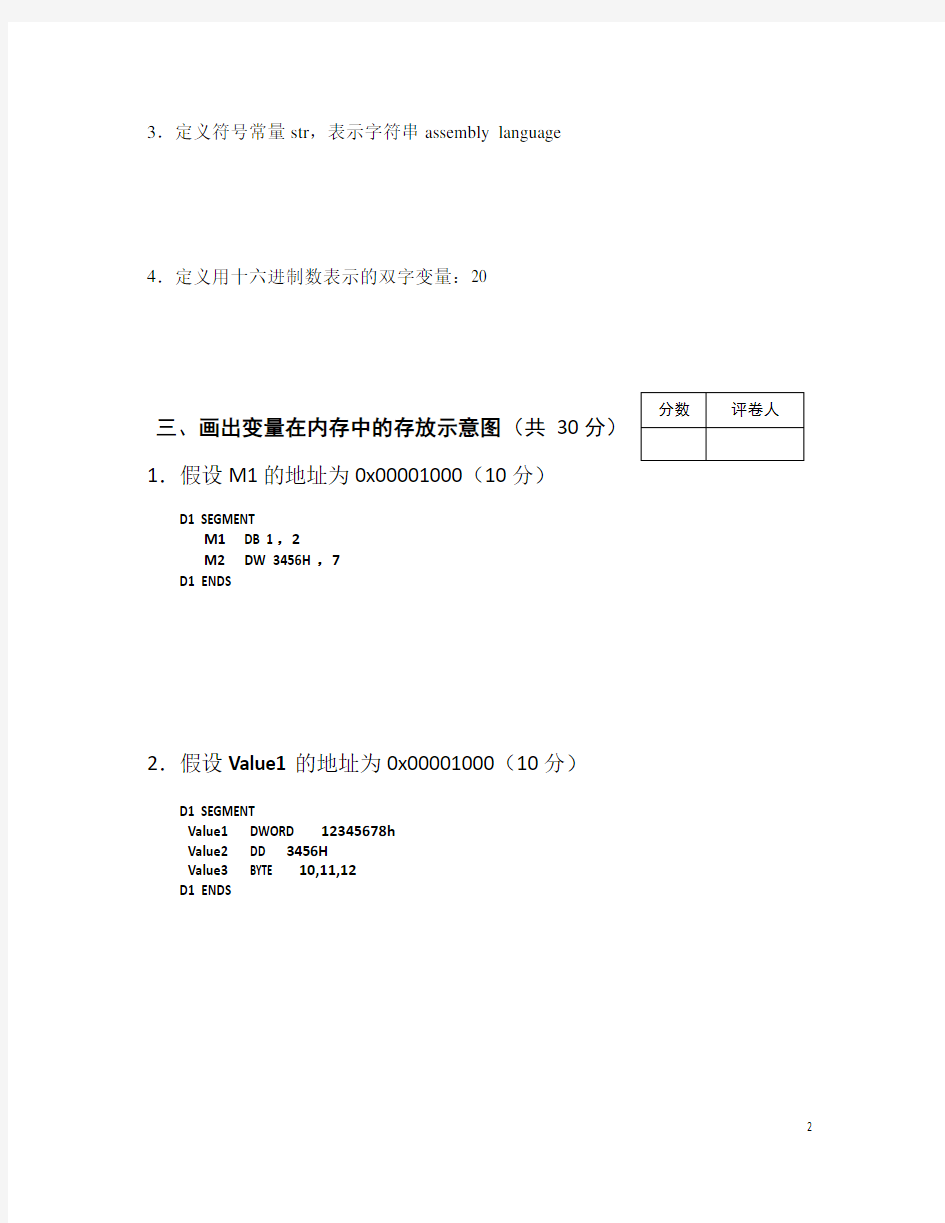 重庆邮电大学32位汇编语言程序设计-钱晓捷