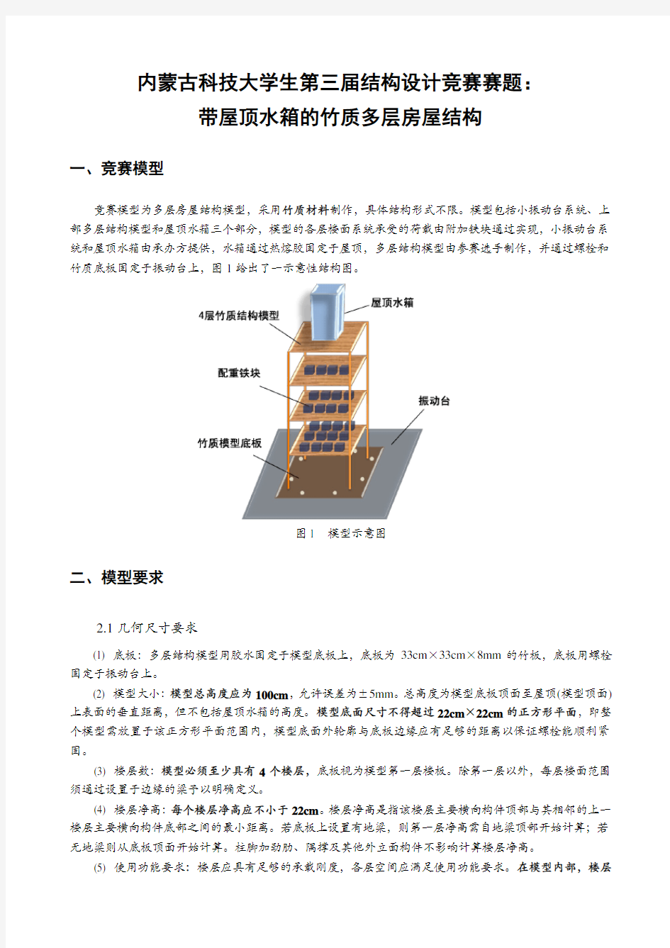 内蒙古科技大学生结构设计竞赛赛题