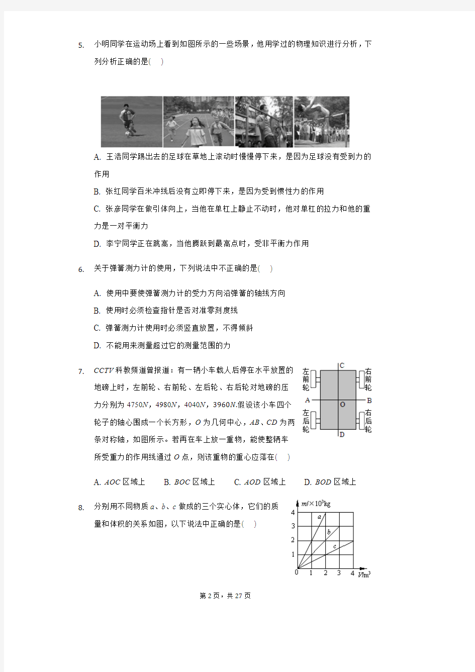 重庆市渝中区巴蜀中学八年级(上)第三次月考物理试卷附参考答案