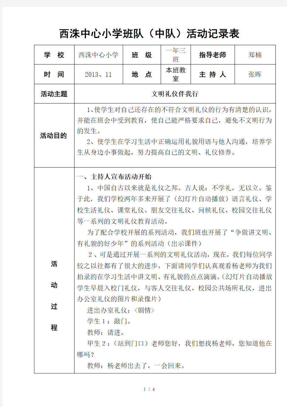 一3班队活动记录表(文明礼仪伴我行)