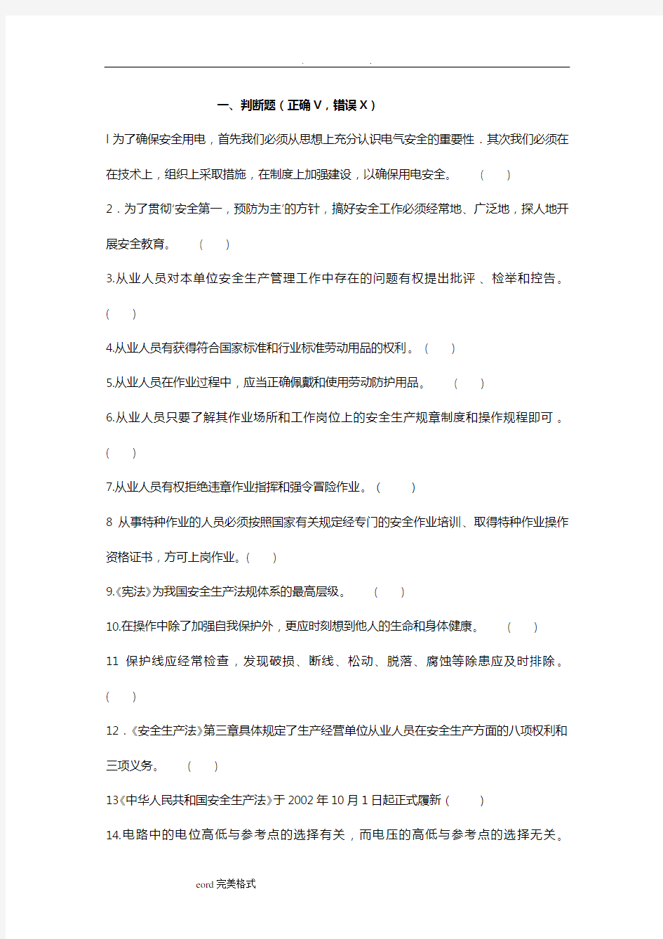 特种作业操作证电工作业考试题库(1)