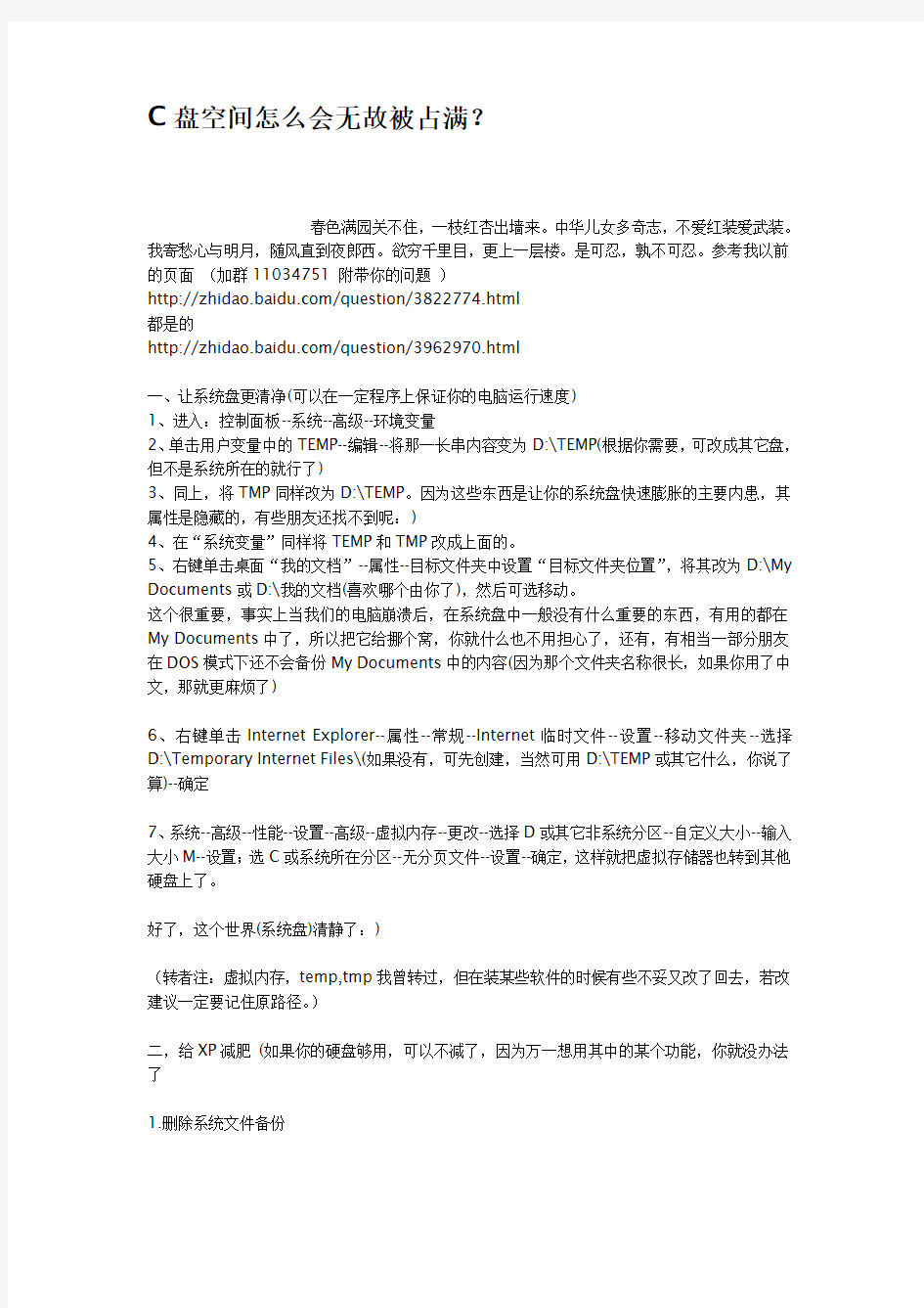 C盘空间怎么会无故被占满