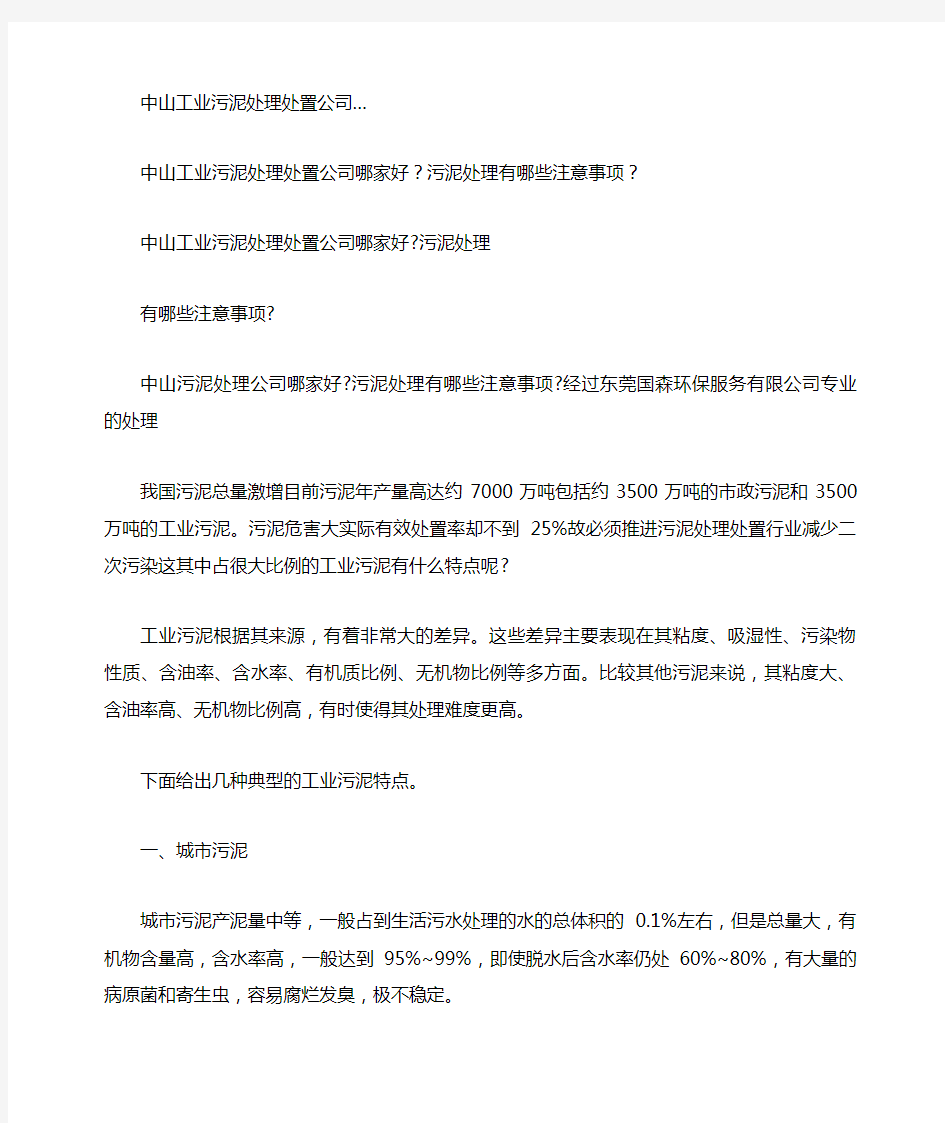 中山工业污泥处理处置公司