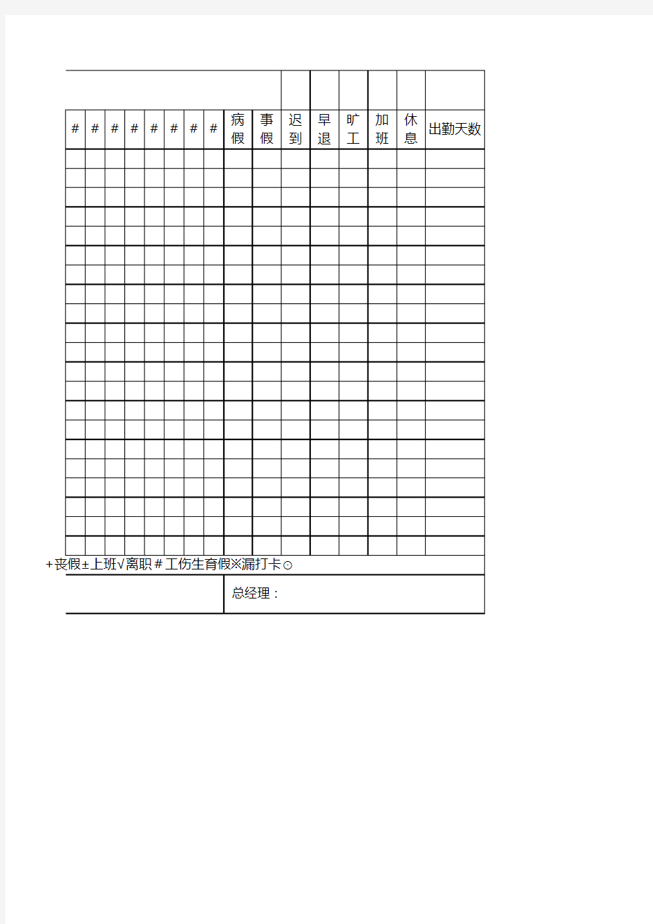 考勤表excel模板