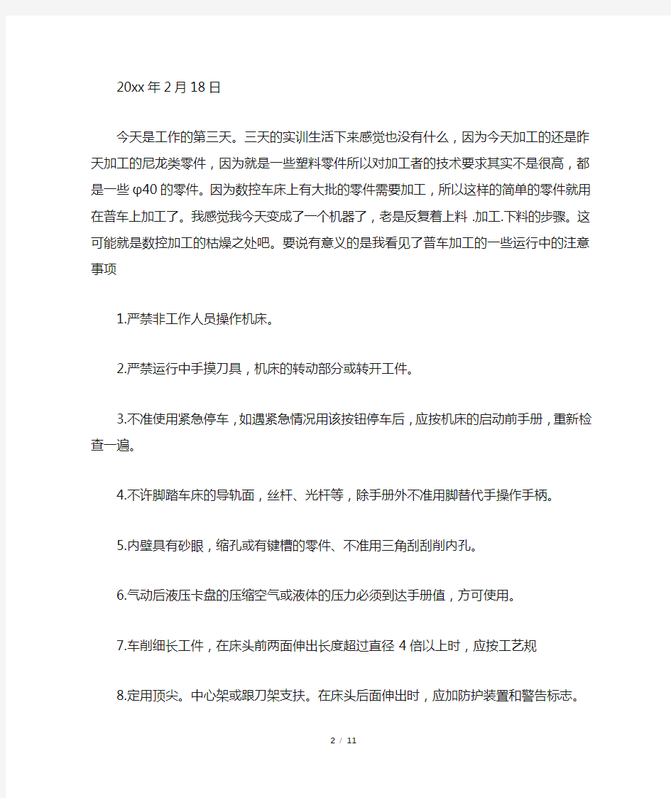 数控实习日记