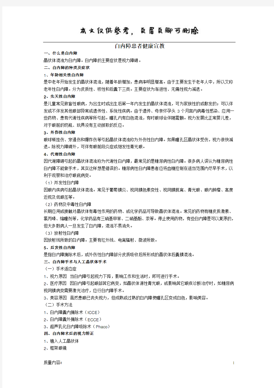 眼科患者健康宣教(清晰整齐)