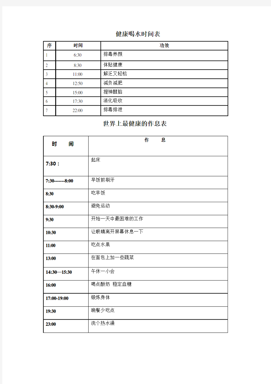 最健康的作息时间表白领学生必备宝典