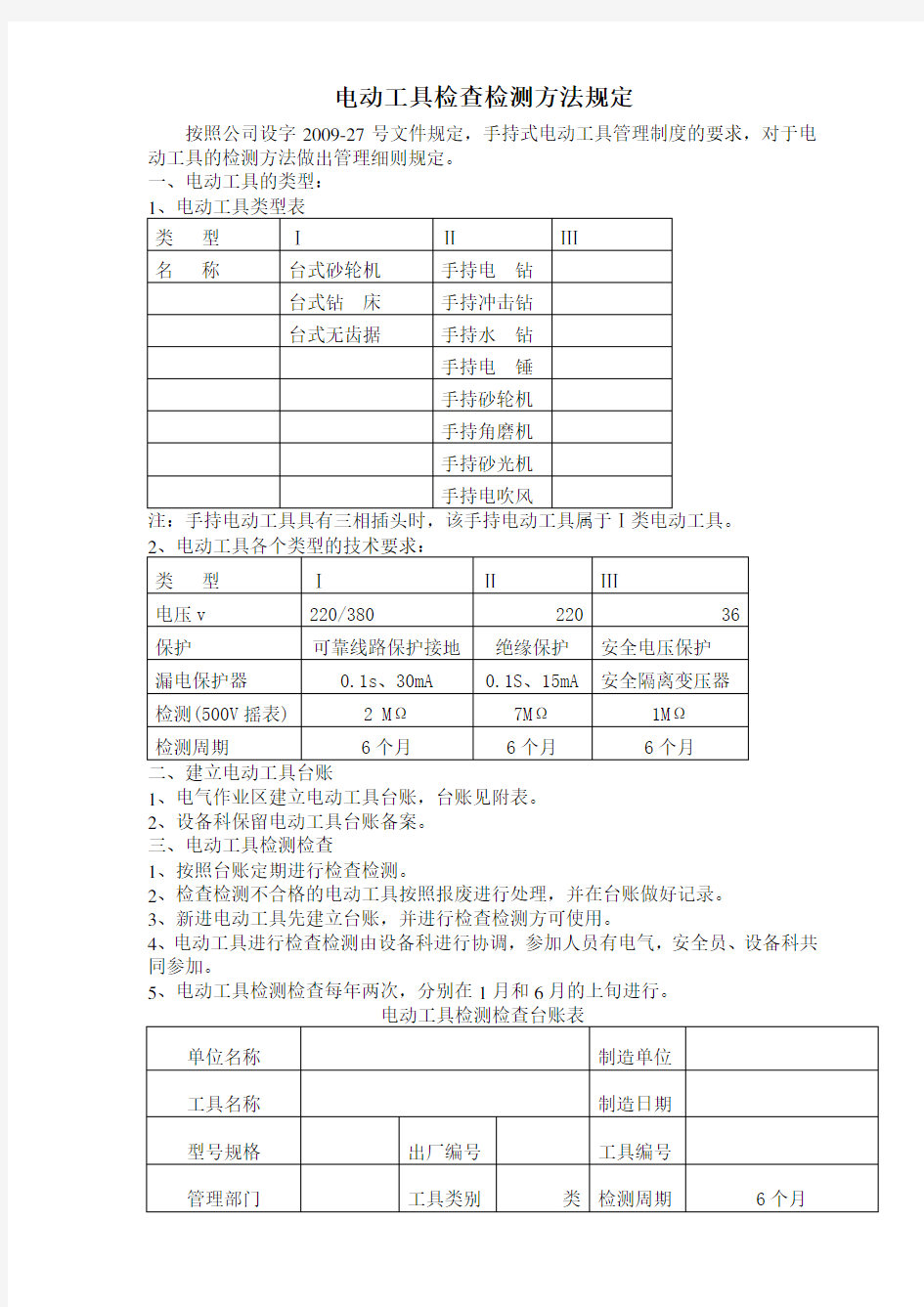 电动工具检测方法规定