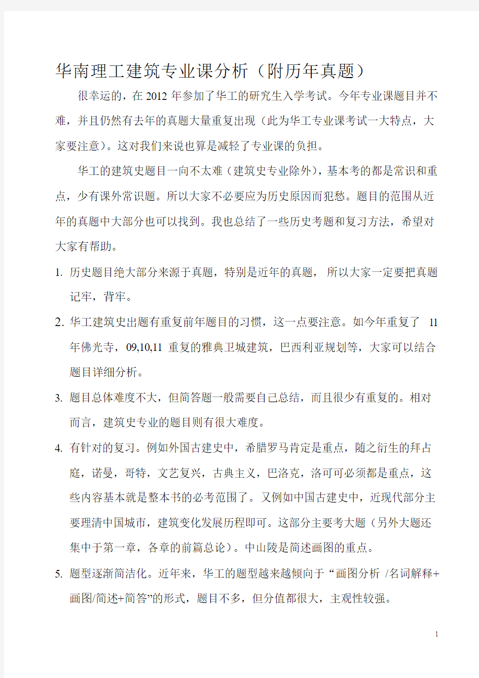 华南理工专业课分析及历年真题