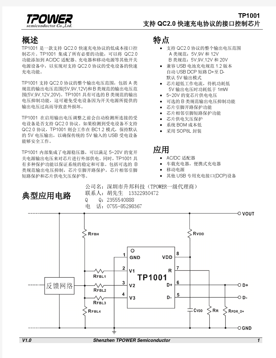 TP1001中文资料_TP1001规格书_TP1001 PDF