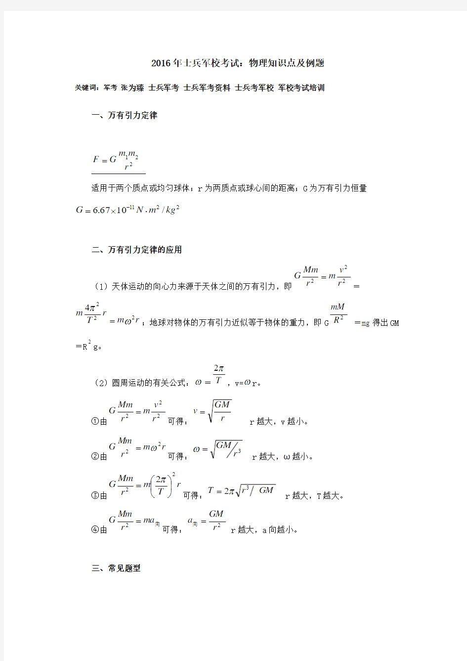 2016年士兵军校考试：物理知识点及例题