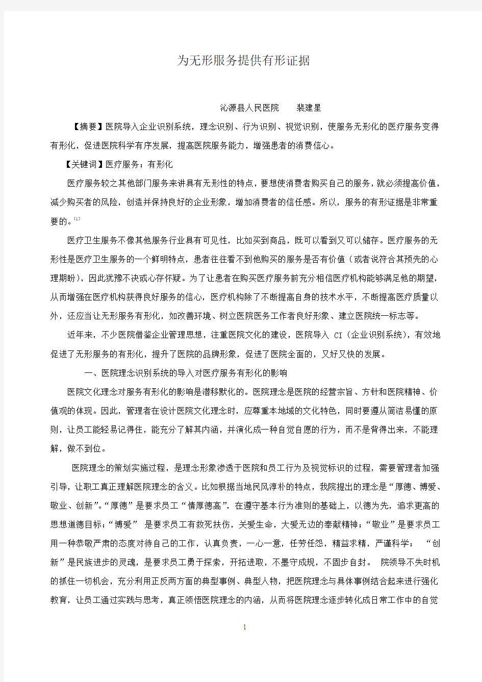 为无形服务提供有形证据