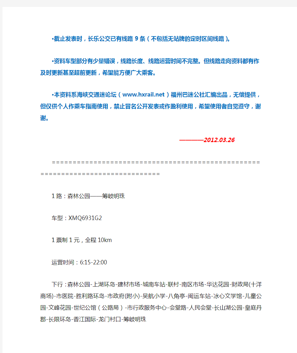 长乐公交线路一览表