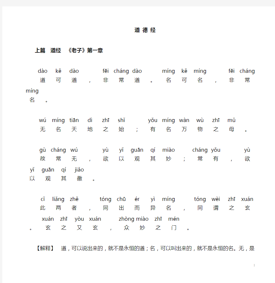 《道德经》全文+拼音+注释(免费)