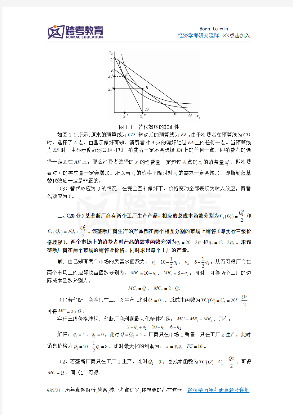 2009年上海交通大学841经济学(Ⅰ)考研真题及详解