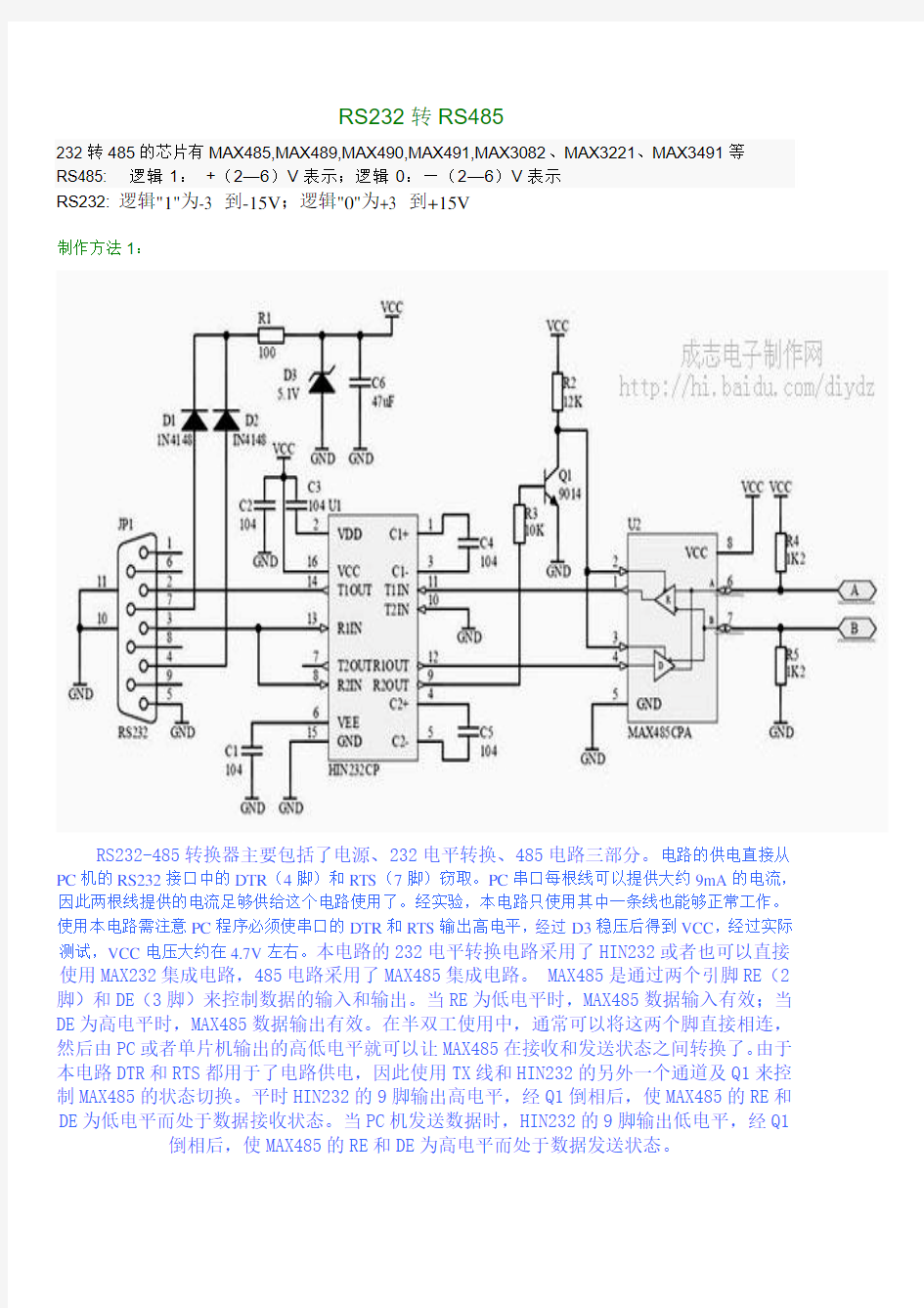 常见的USB、232、485、422的转换电缆制作方法