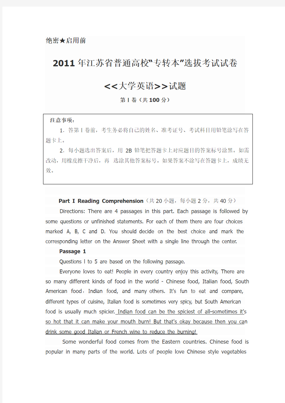 2011年江苏省专转本考试英语试卷和参考答案