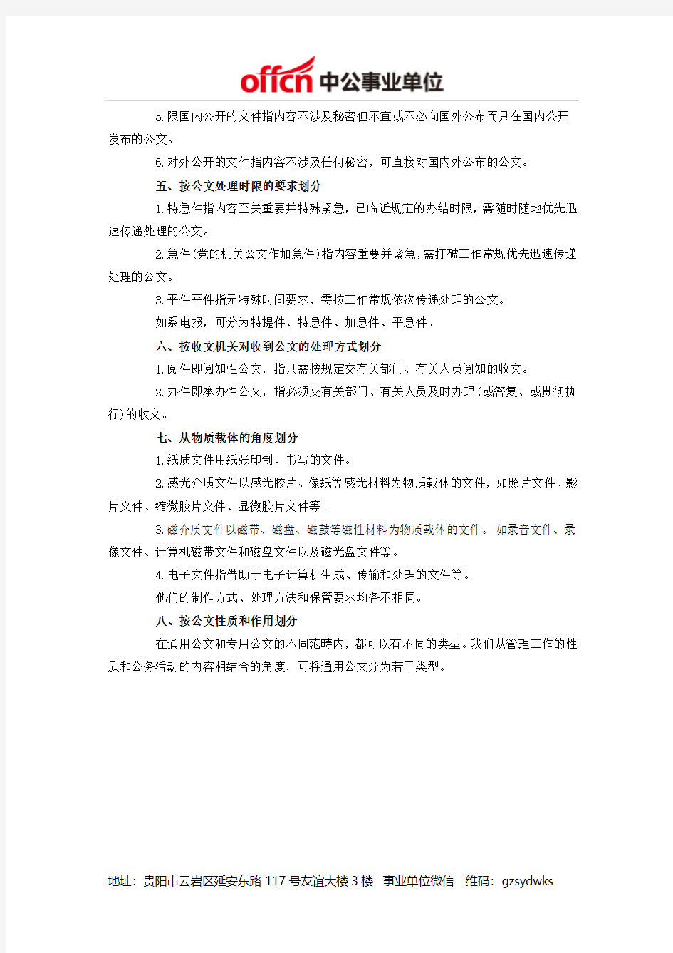 2014年贵州事业单位考试：公共基础知识-公文写作