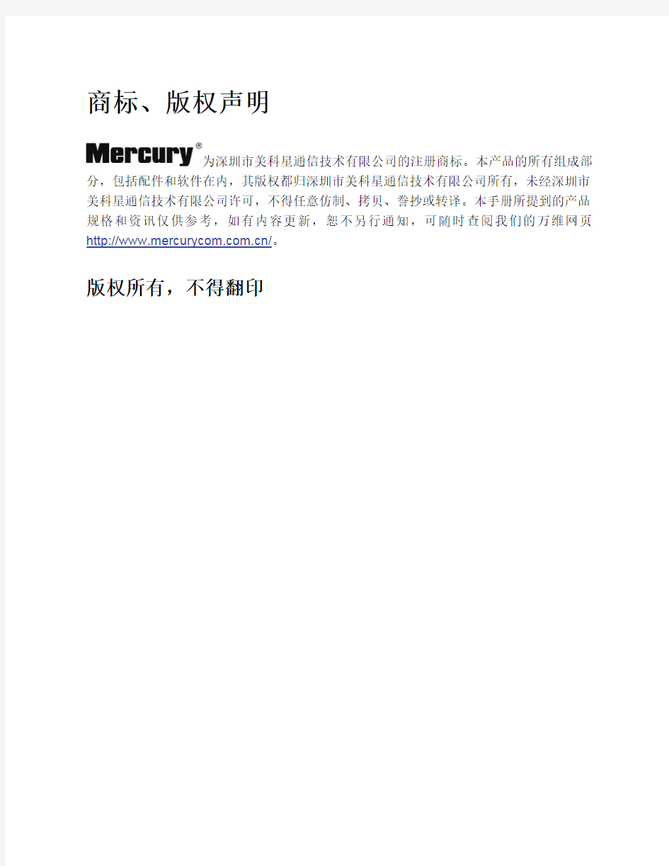mecury水星无线宽带路由器 MW54R详细配置指南