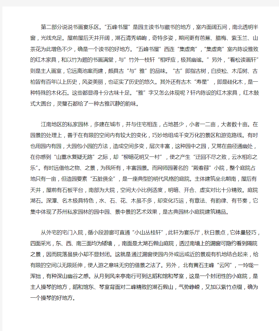 网师园园林艺术分析