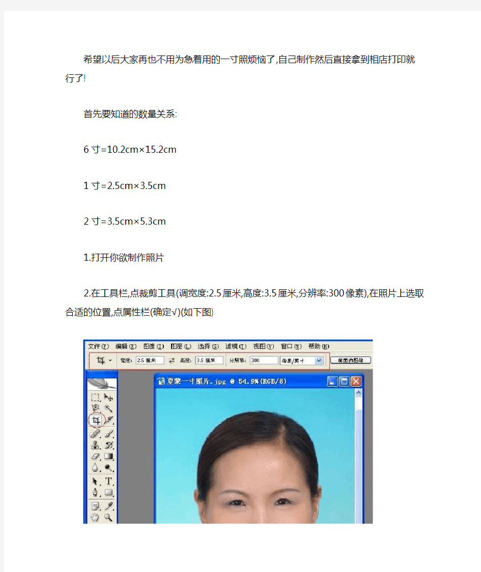 教你如何制作1寸,2寸,6寸的照片