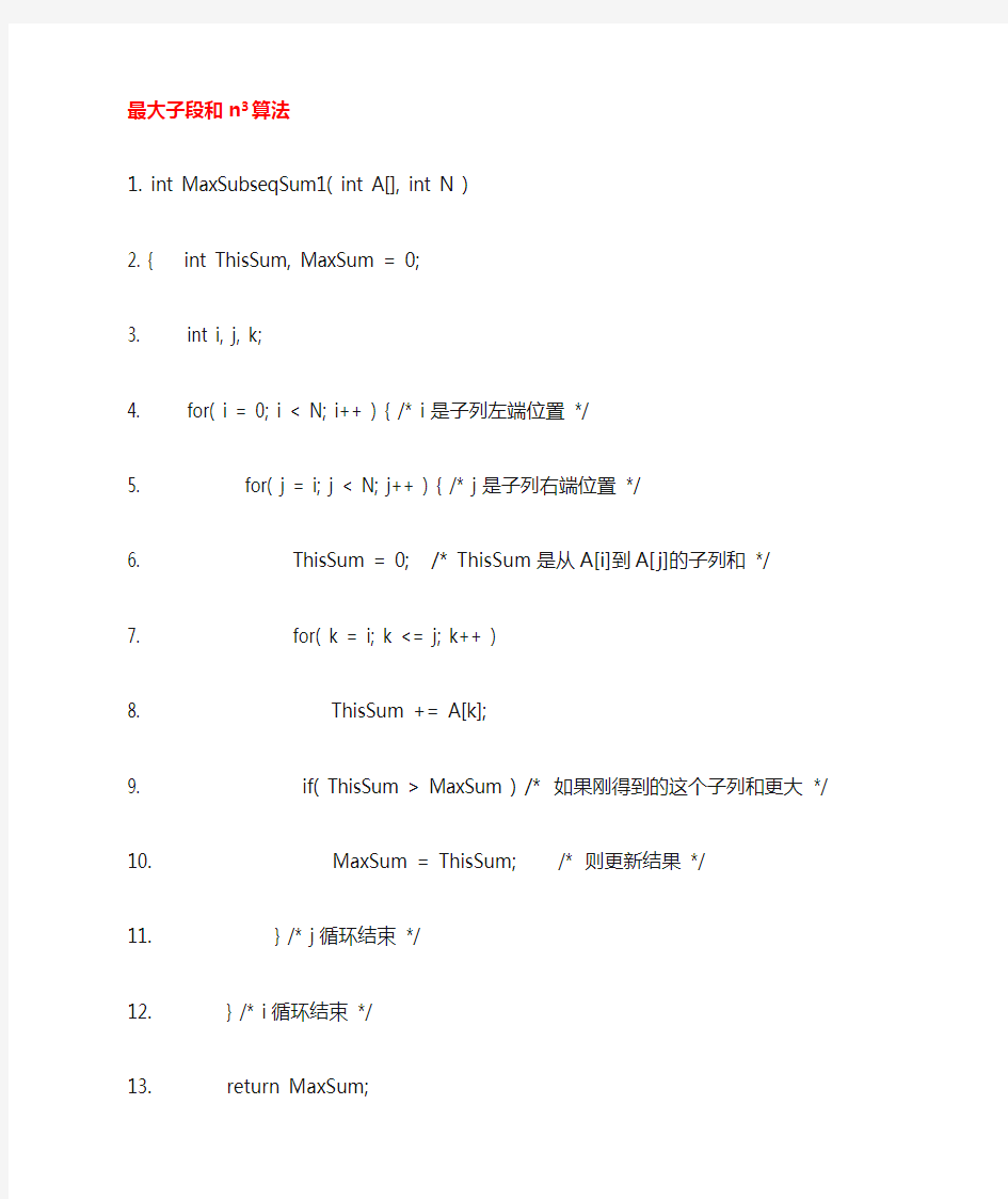 最大子段和算法