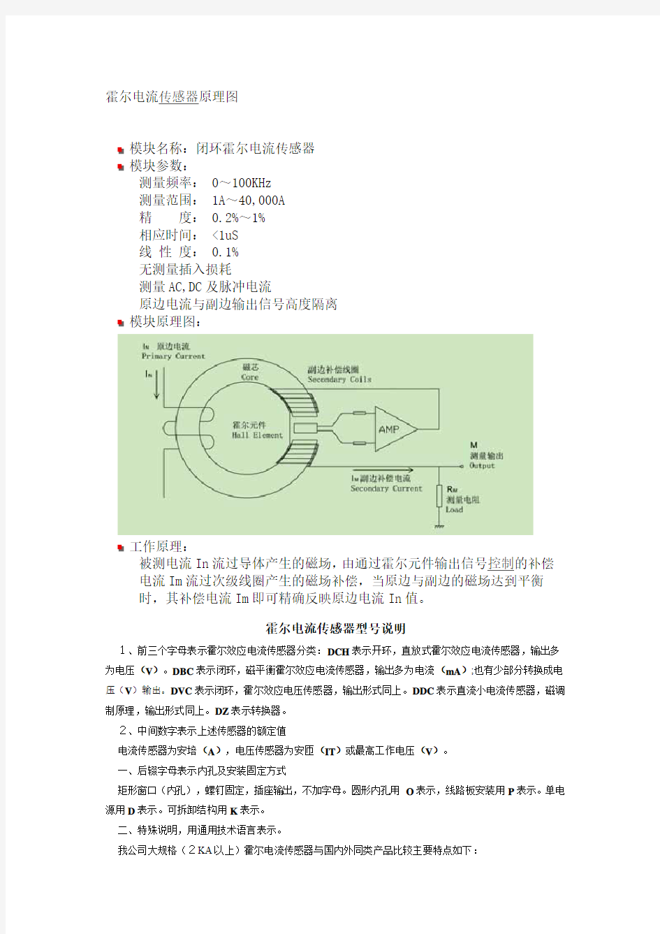 霍尔电流传感器原理图